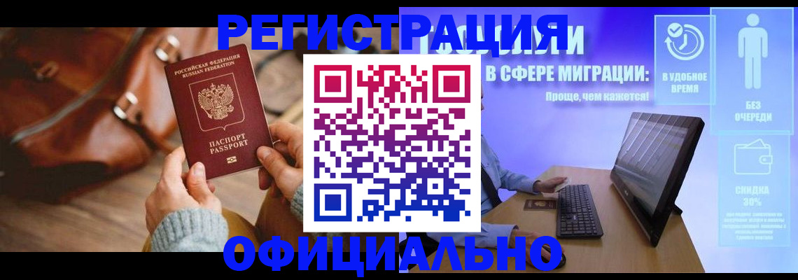 временная регистрация надежно в Кирове